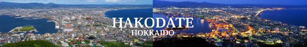 北海道函館市