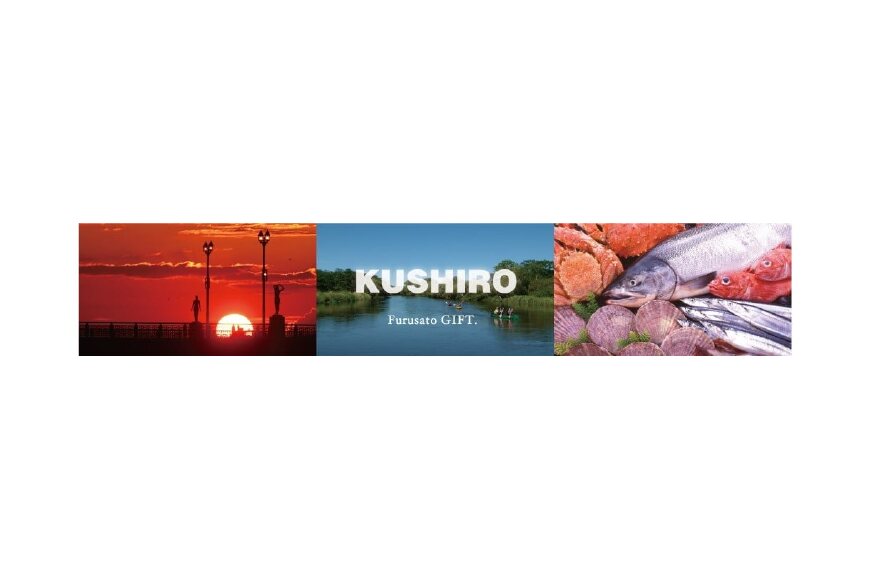 釧路市ってどんなところ?拡大画像