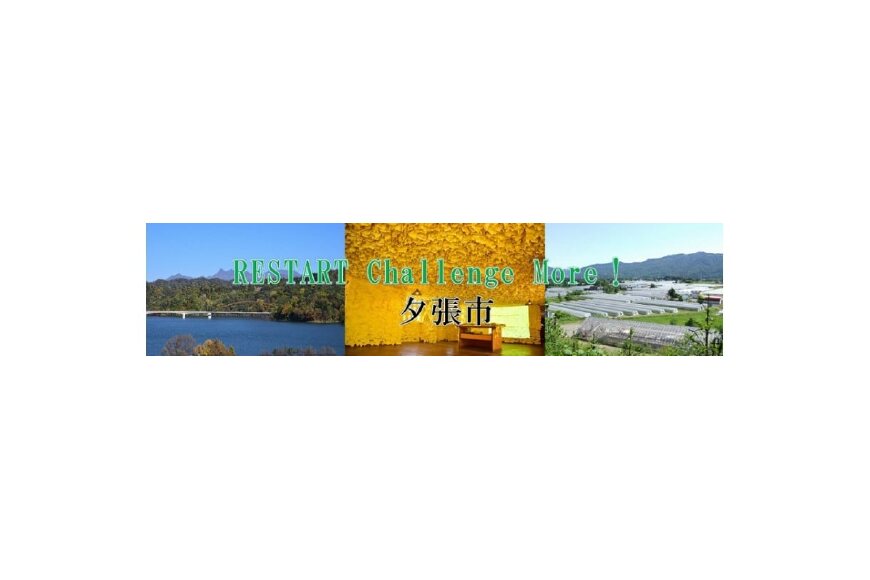 夕張市ってどんなところ?拡大画像