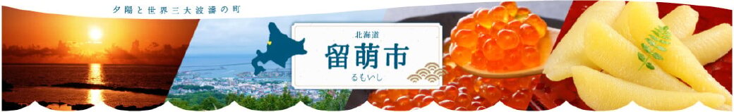 北海道留萌市