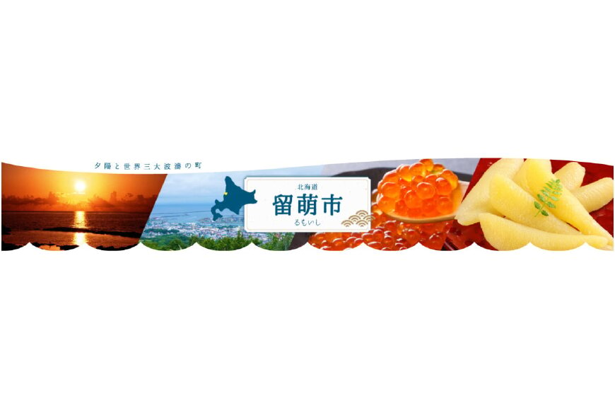 留萌市ってどんなところ?拡大画像