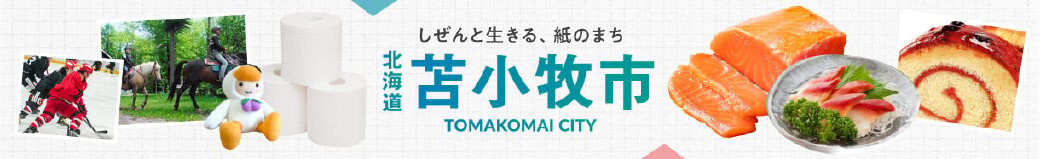 北海道苫小牧市