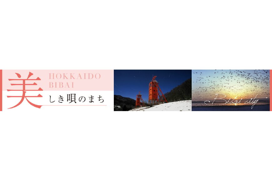 美唄市ってどんなところ?拡大画像