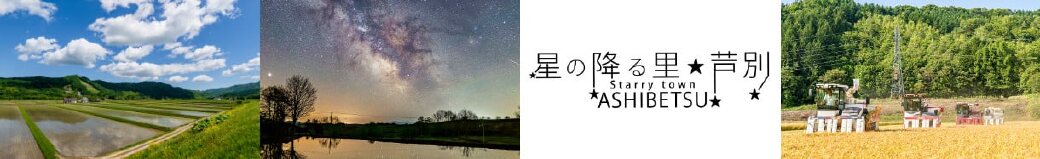 北海道芦別市