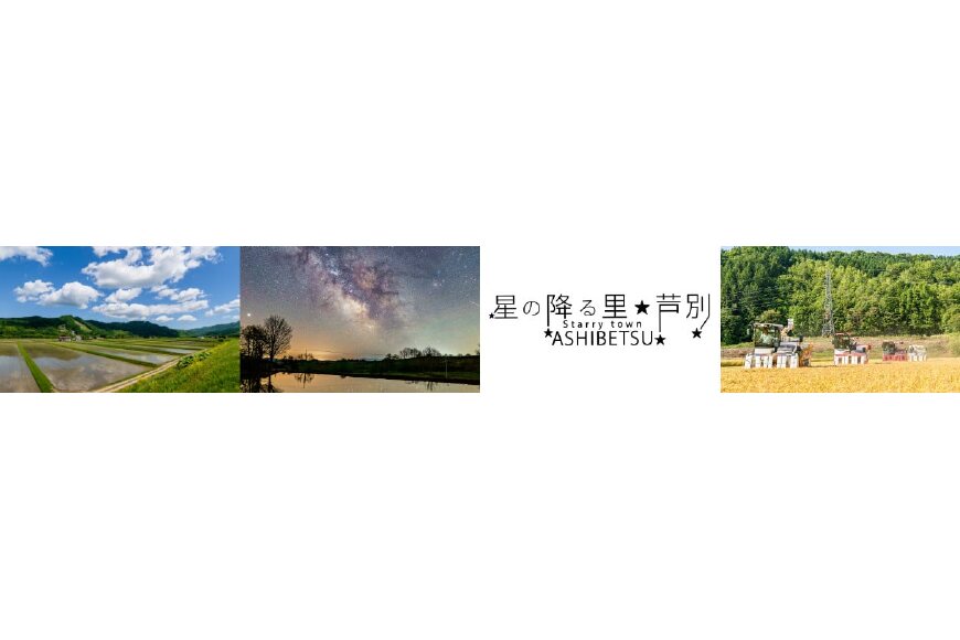 芦別市ってどんなところ?拡大画像