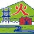 北海道赤平市