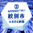 北海道紋別市