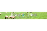 北海道士別市