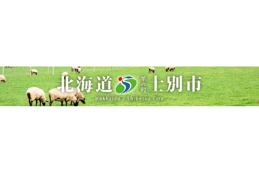 士別市ってどんなところ?拡大画像