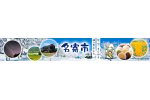 北海道名寄市