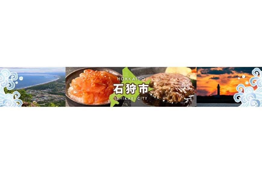 石狩市ってどんなところ?拡大画像