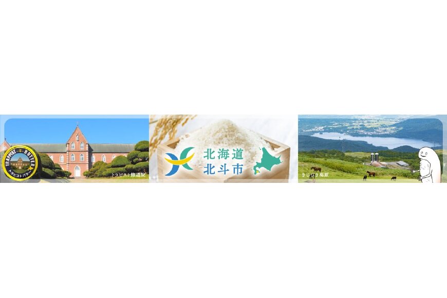 北斗市ってどんなところ？拡大画像