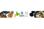 北海道福島町