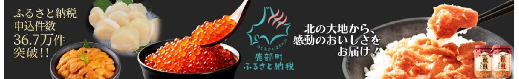 北海道鹿部町