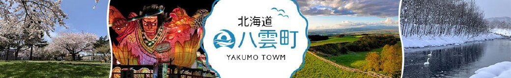 北海道八雲町