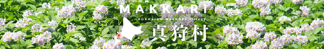 北海道真狩村