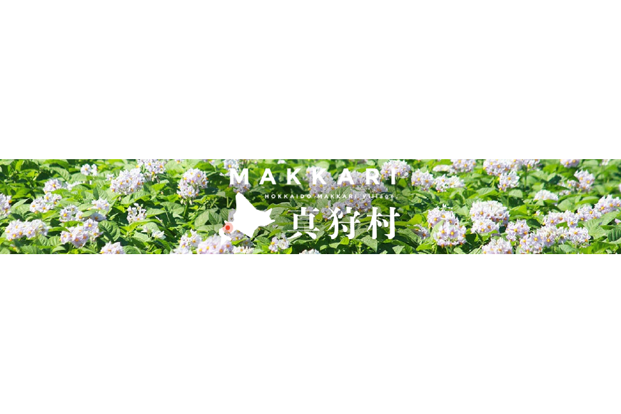 真狩村ってどんなところ？拡大画像