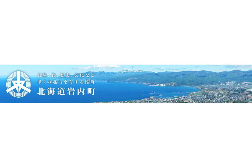岩内町ってどんなところ?拡大画像