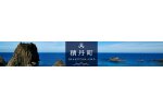 北海道積丹町