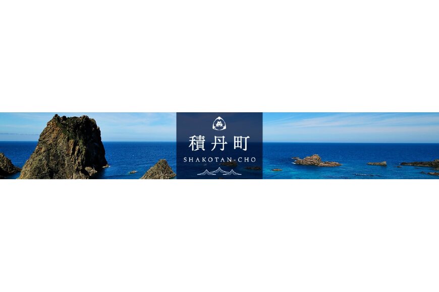 積丹町ってどんなところ？拡大画像
