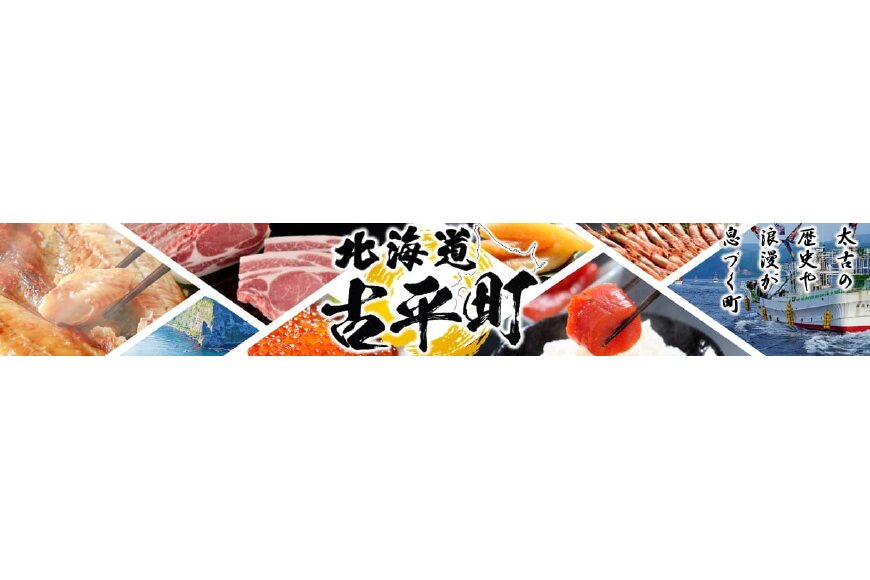 古平町ってどんなところ?拡大画像