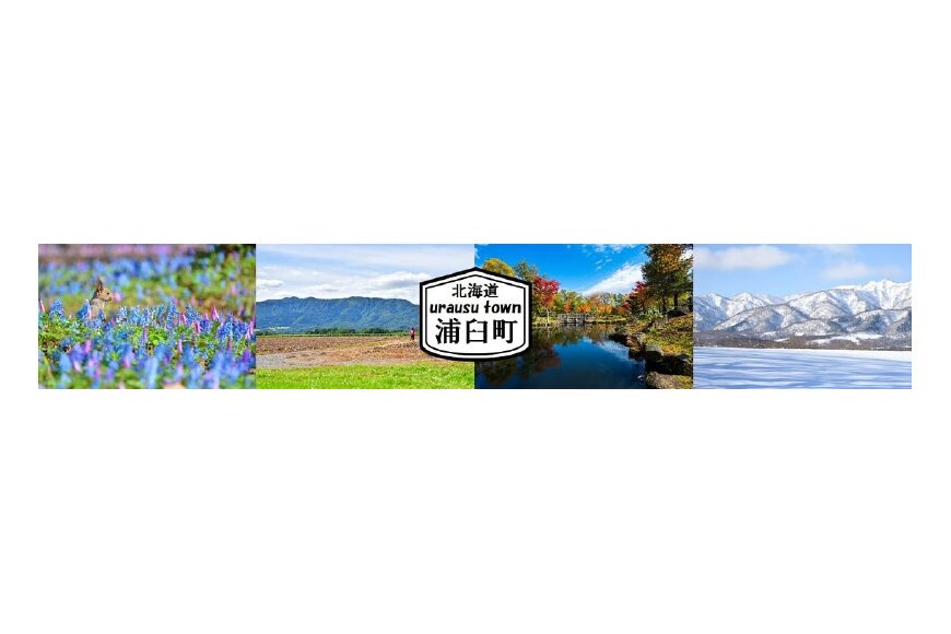 浦臼町ってどんなところ?拡大画像