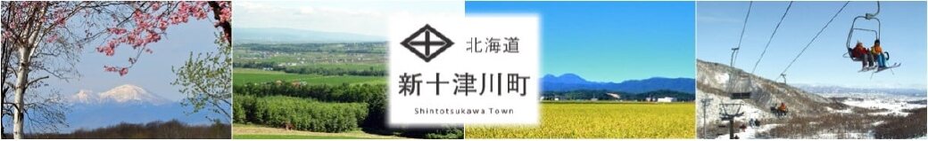 北海道新十津川町