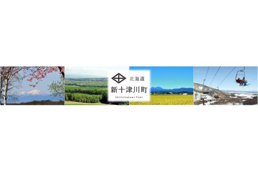 新十津川町ってどんなところ?拡大画像