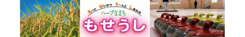 北海道妹背牛町