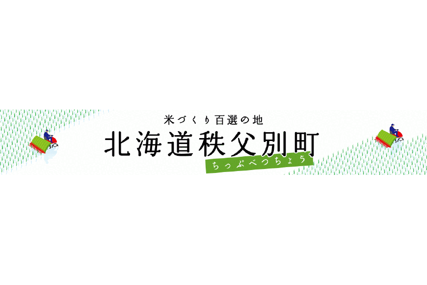 秩父別町ってどんなところ？拡大画像