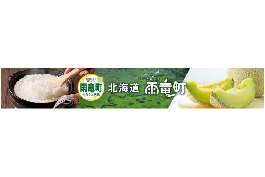 雨竜町ってどんなところ?拡大画像