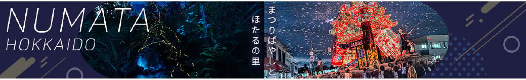 北海道沼田町