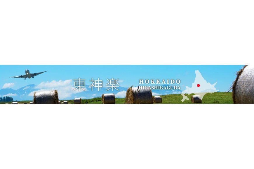 東神楽町ってどんなところ？拡大画像