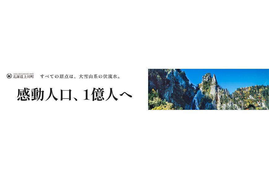 上川町ってどんなところ?拡大画像