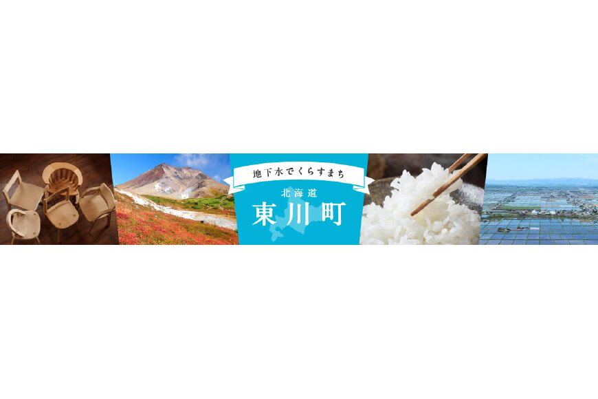 東川町ってどんなところ?拡大画像
