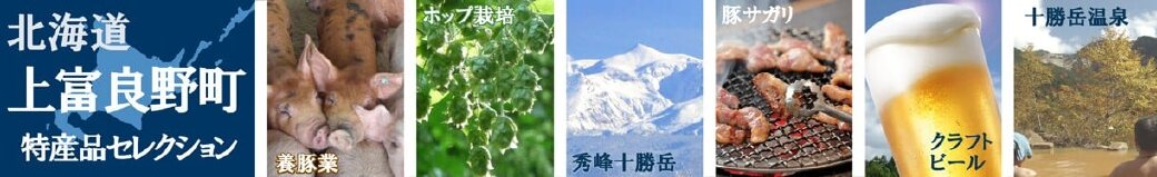 北海道上富良野町