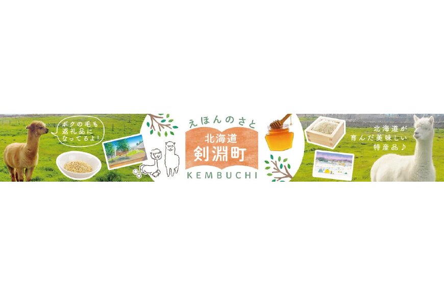 剣淵町ってどんなところ?拡大画像