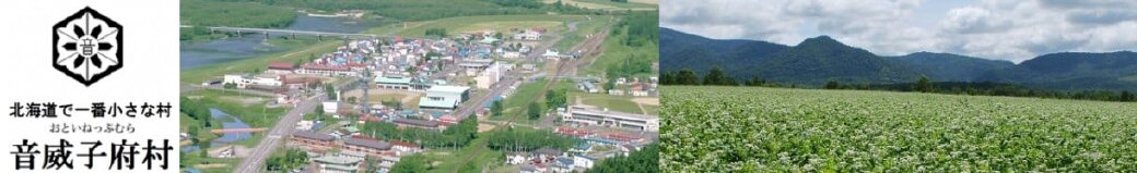 北海道音威子府村