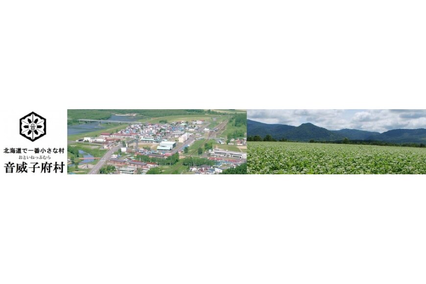 音威子府村ってどんなところ?拡大画像