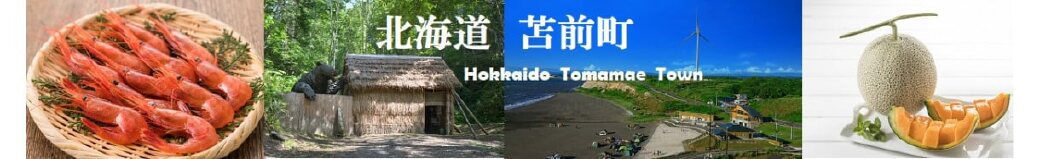 北海道苫前町