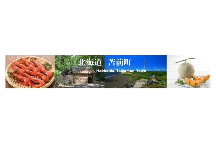 苫前町ってどんなところ?拡大画像