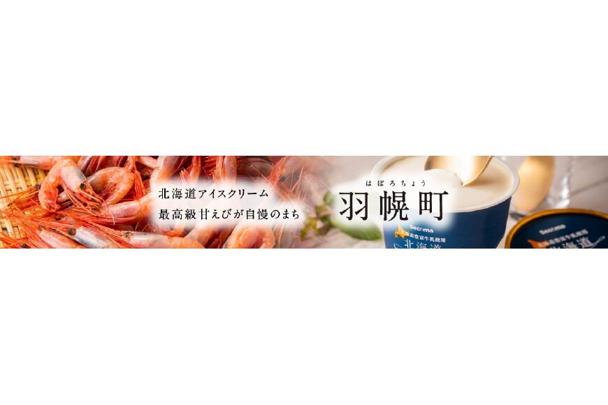 羽幌町ってどんなところ？拡大画像