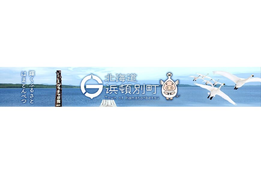 浜頓別町ってどんなところ?拡大画像