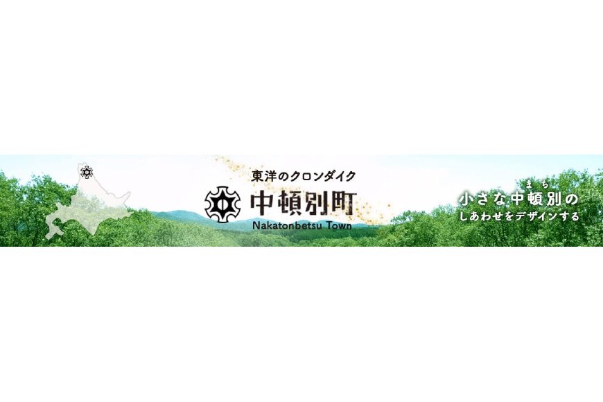 中頓別町ってどんなところ？拡大画像