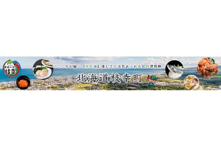 枝幸町ってどんなところ?拡大画像