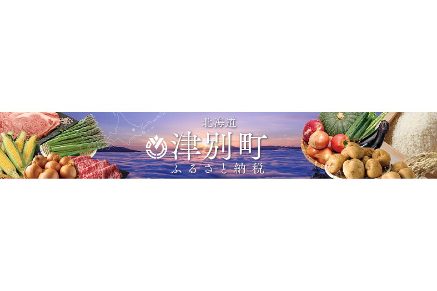 津別町ってどんなところ?拡大画像