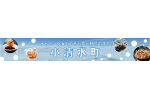 北海道小清水町