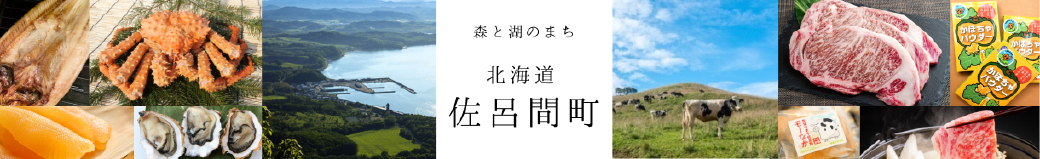 北海道佐呂間町