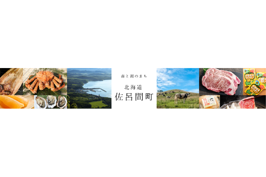 佐呂間町ってどんなところ?拡大画像