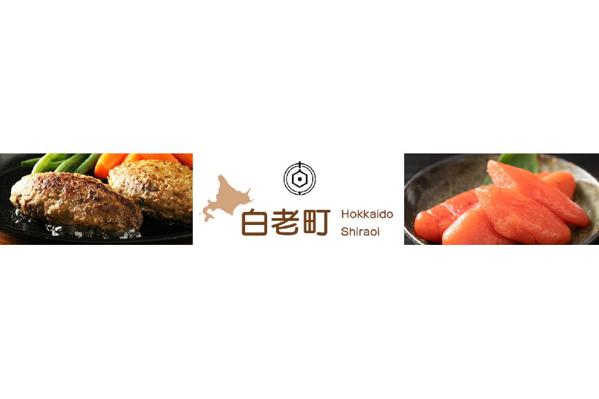 白老町ってどんなところ？拡大画像